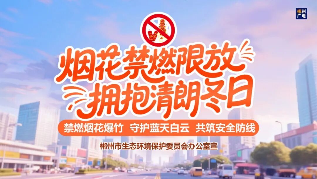 科普宣传 | 带你了解烟花爆竹