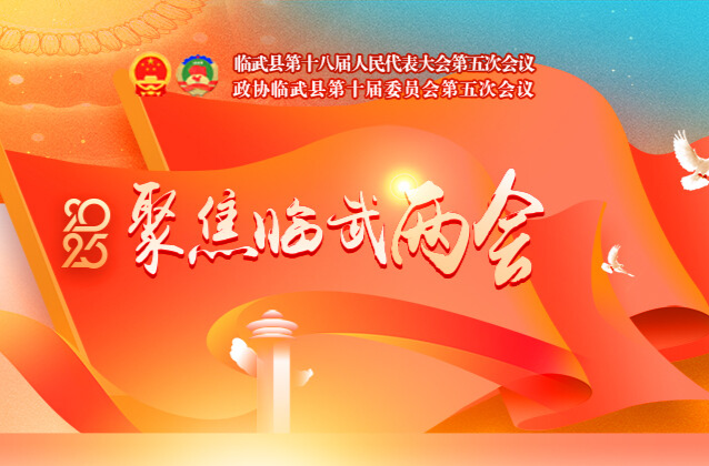 聚焦两会｜委员心声：锚定新起点 履职勇担当