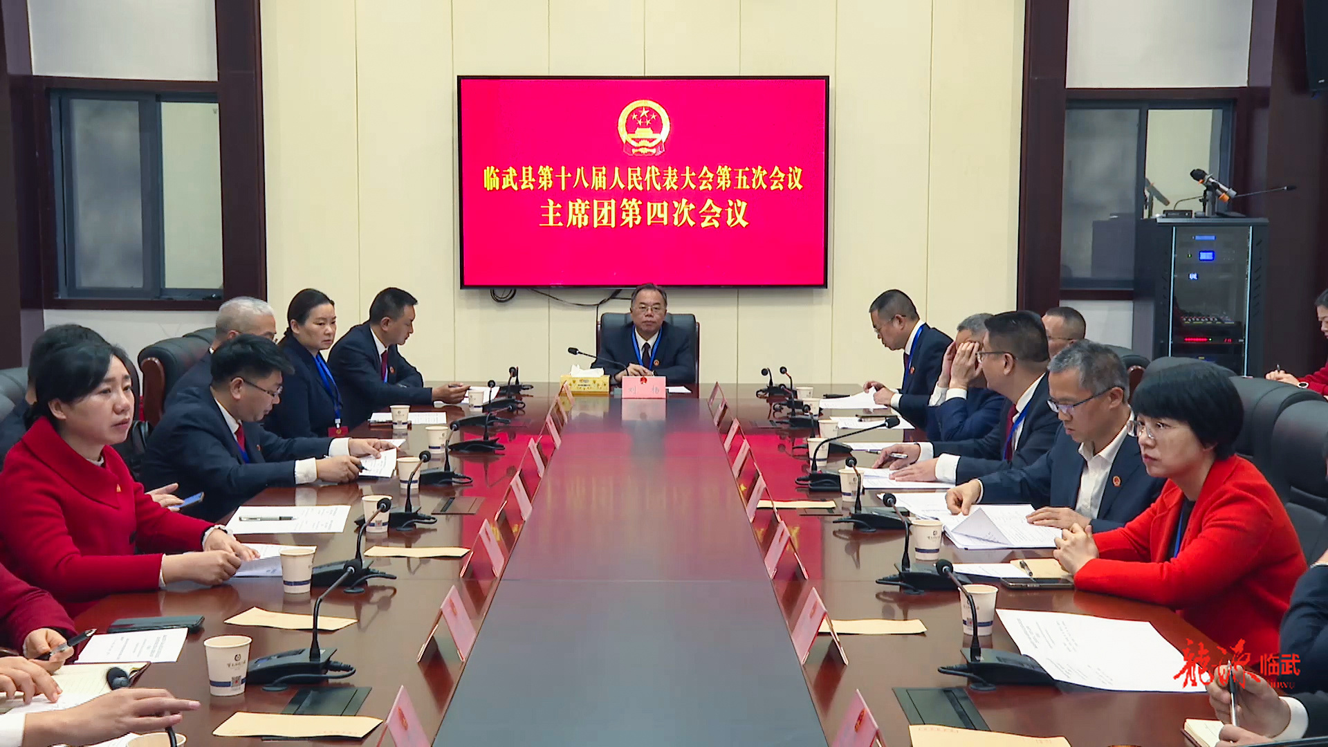 聚焦两会 | 临武县第十八届人民代表大会第五次会议主席团第四次会议召开