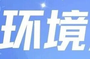 蓝天也是一种年味