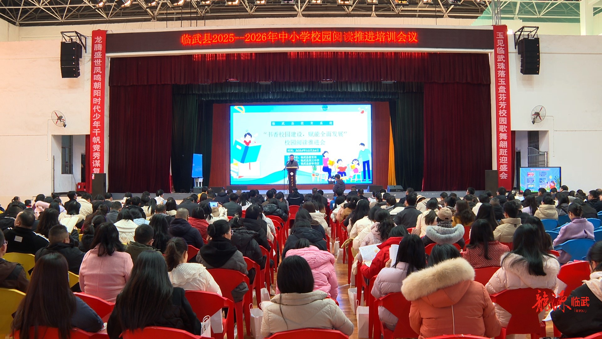 临武县召开校园阅读推进培训会