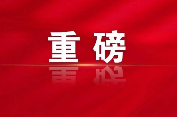 同心创大业 爱拼才会赢