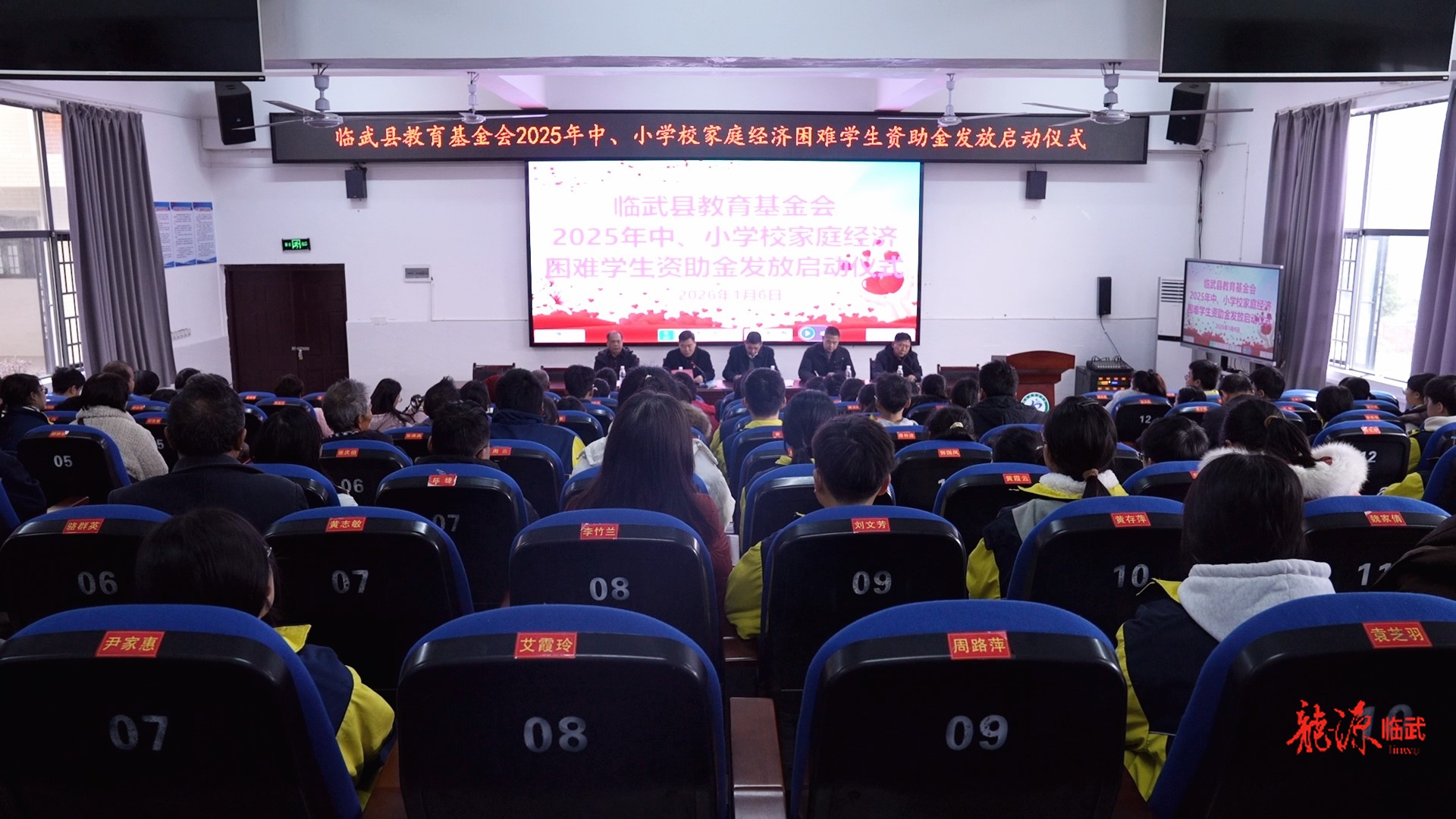 临武县教育基金会启动困难学生资助金发放活动