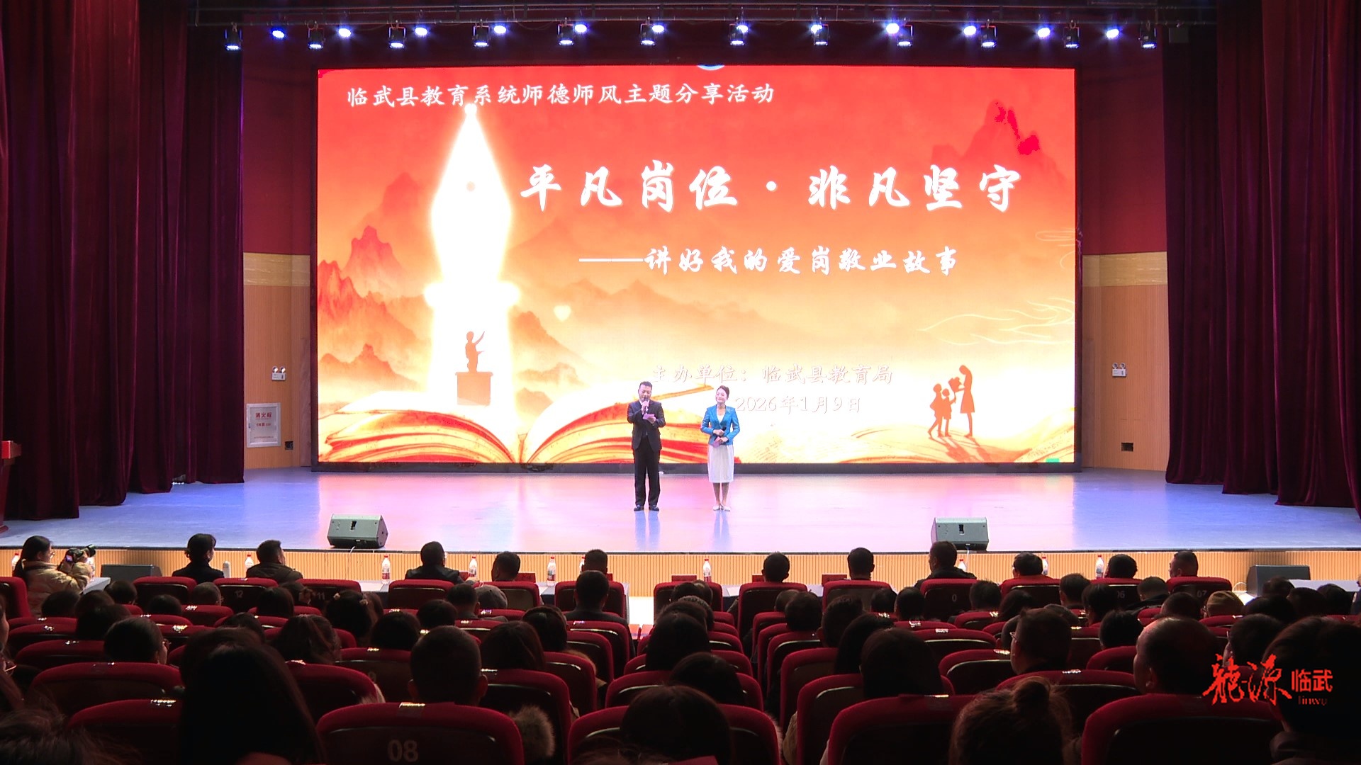 全县教育系统开展“平凡岗位·非凡坚守——讲好我的爱岗敬业故事”主题分享活动