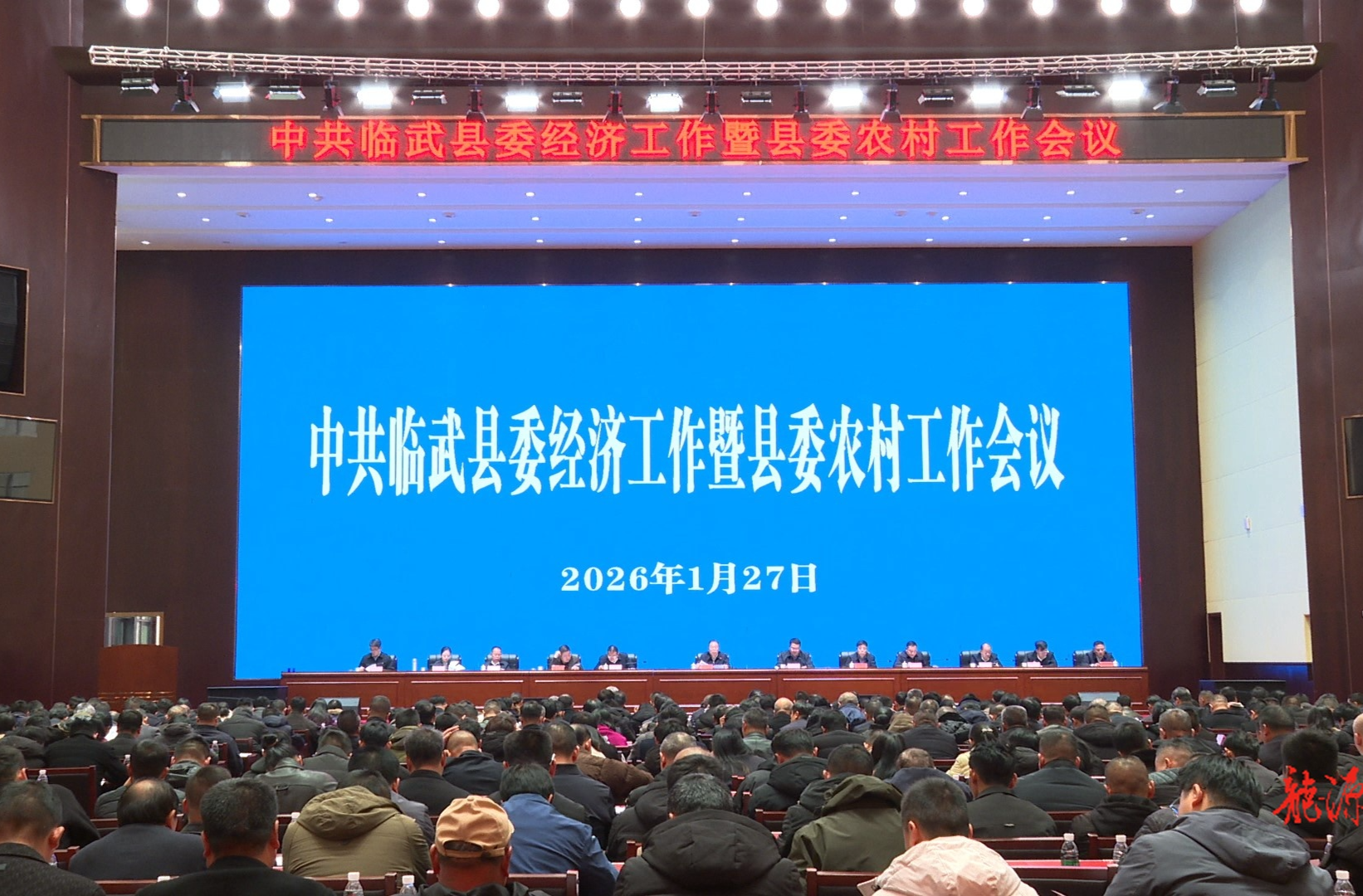 县委经济工作暨县委农村工作会议召开