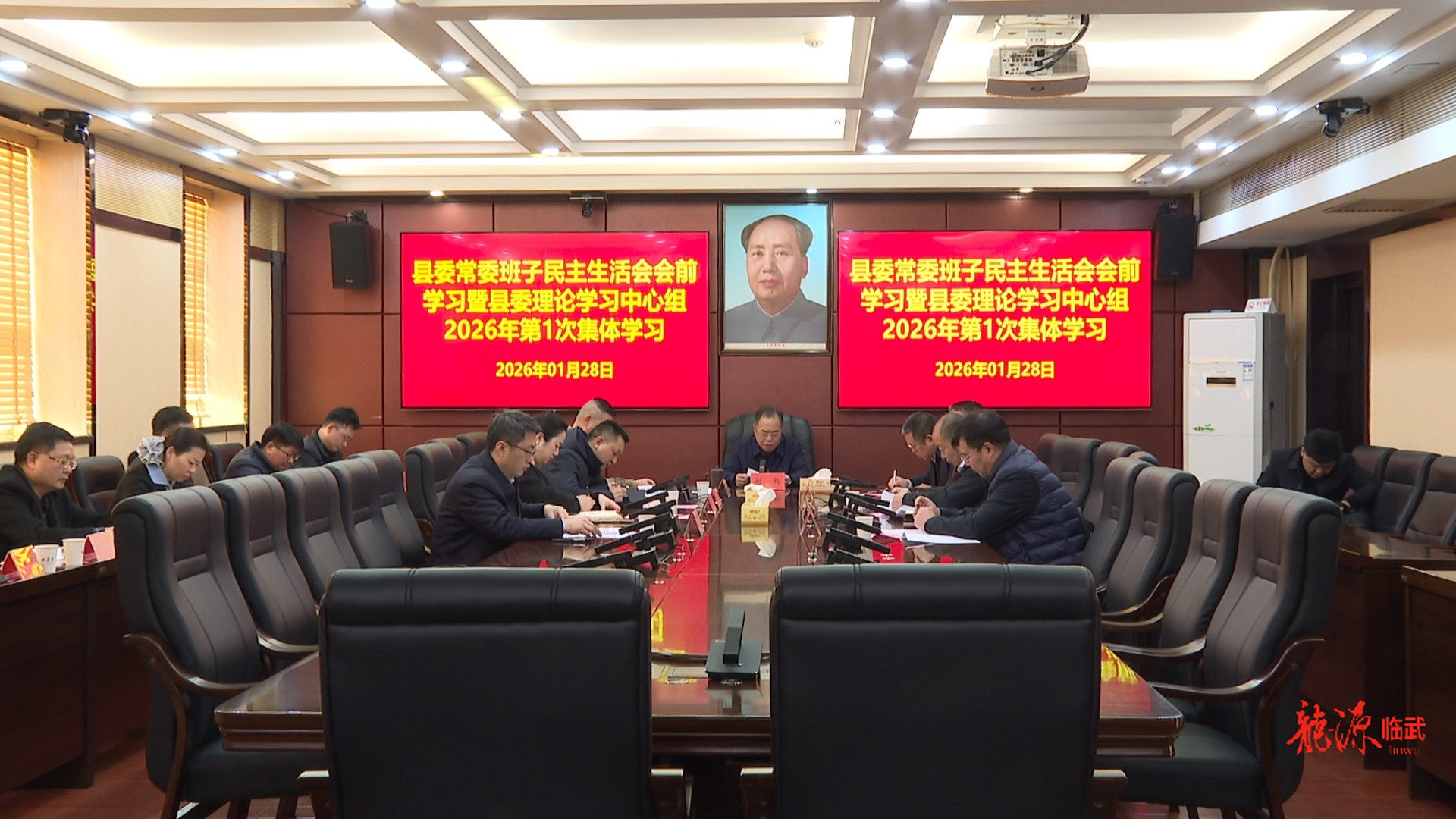 县委常委班子民主生活会会前学习暨县委理论学习中心组2026年第1次集体学习举行