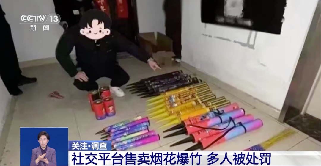 央视报道丨朋友圈卖烟花爆竹可能违法，转发也需担责！