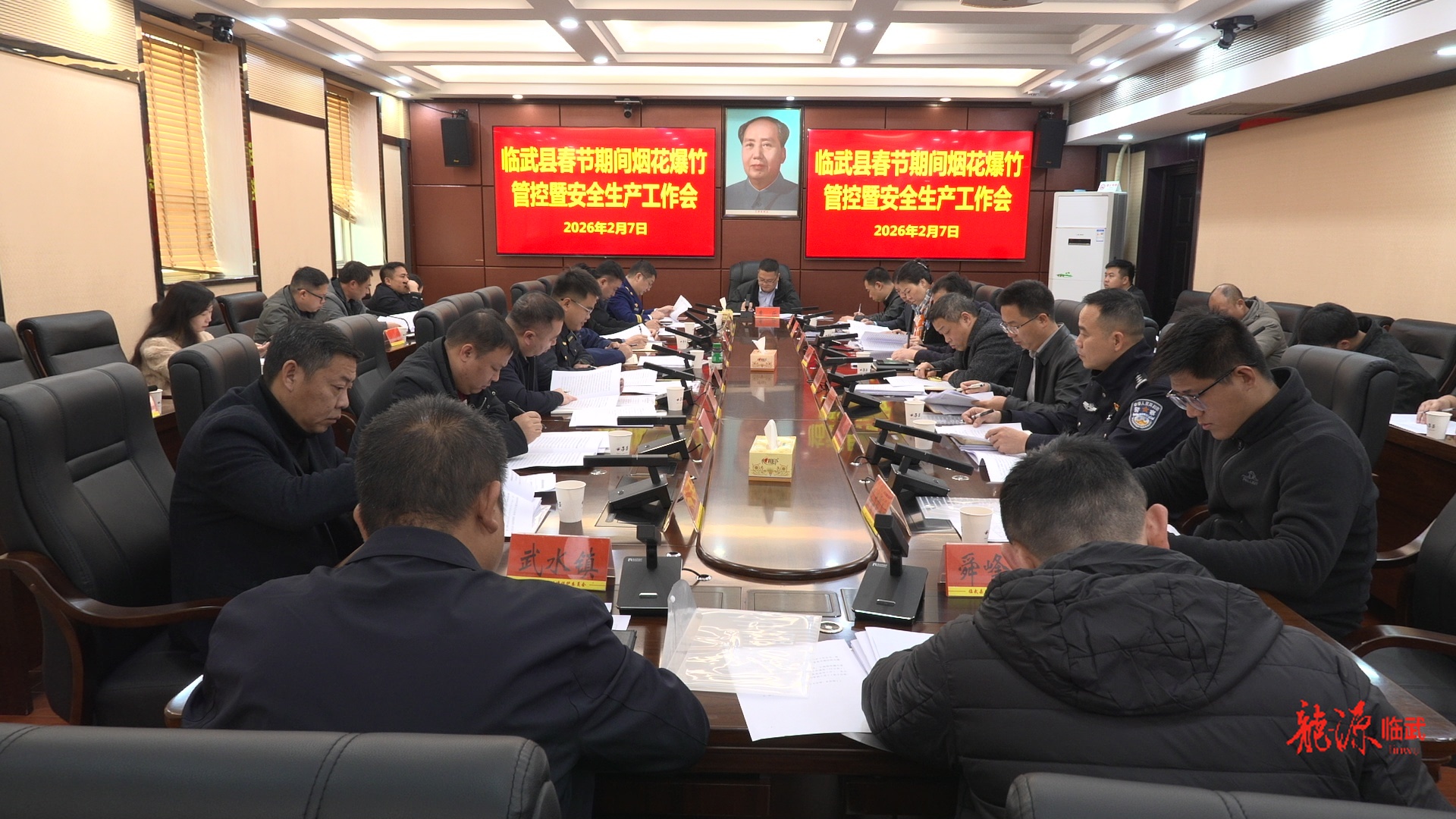 临武县部署春节期间烟花爆竹管控暨安全生产工作