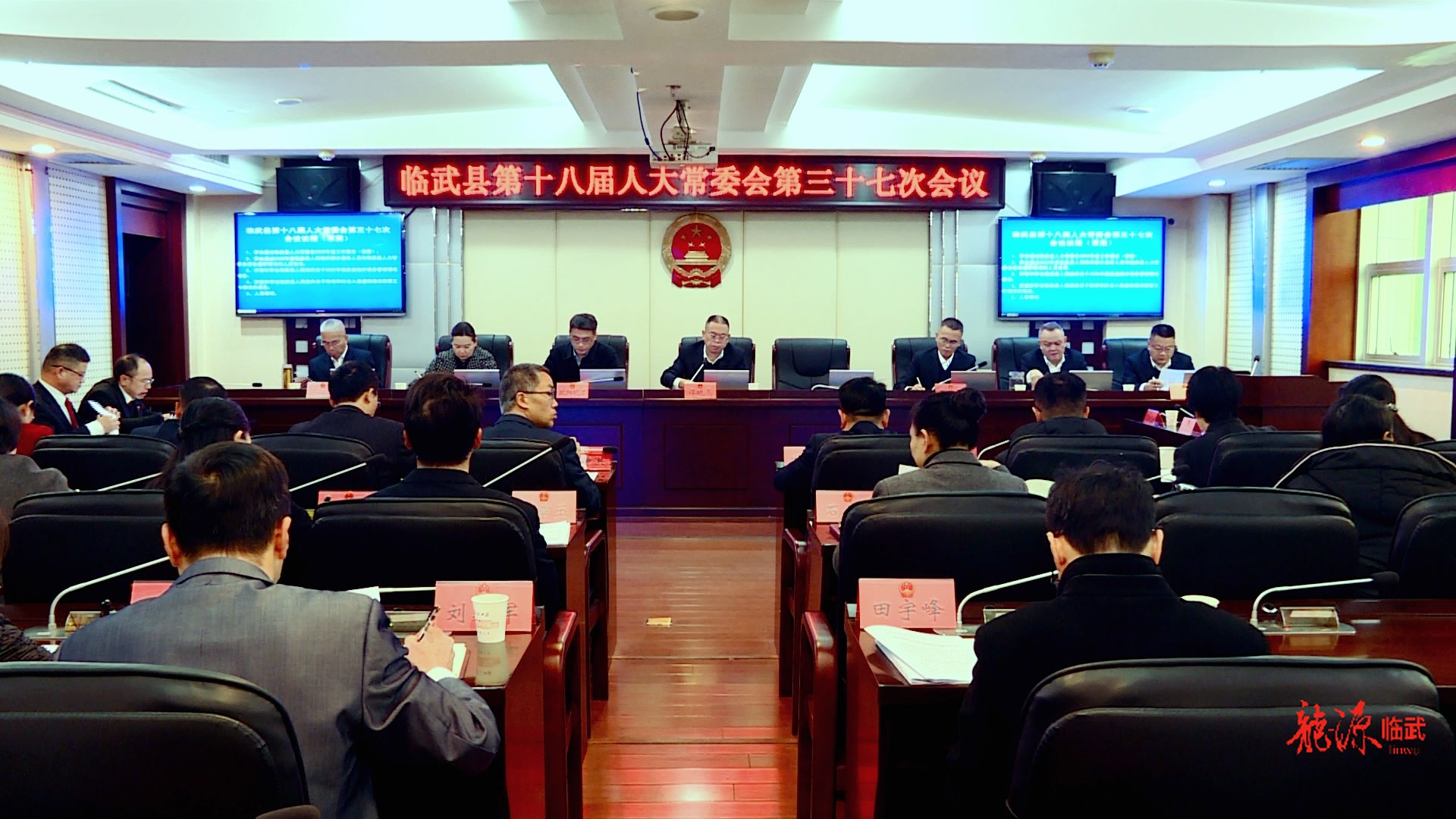 临武县第十八届人大常委会召开第37次会议