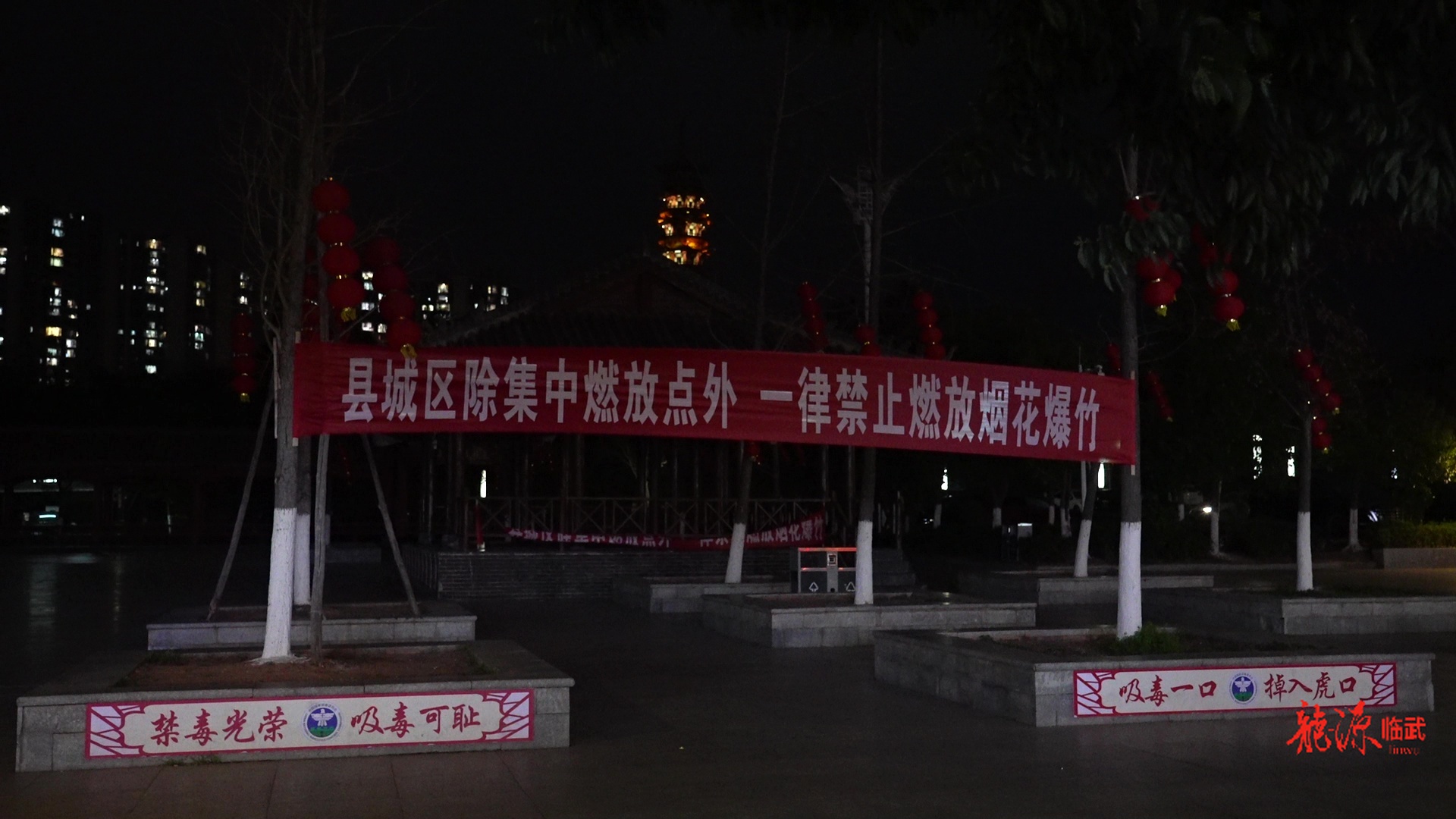 新春走基层 | 临武县多部门联动值守 全力做好烟花爆竹禁燃禁放工作