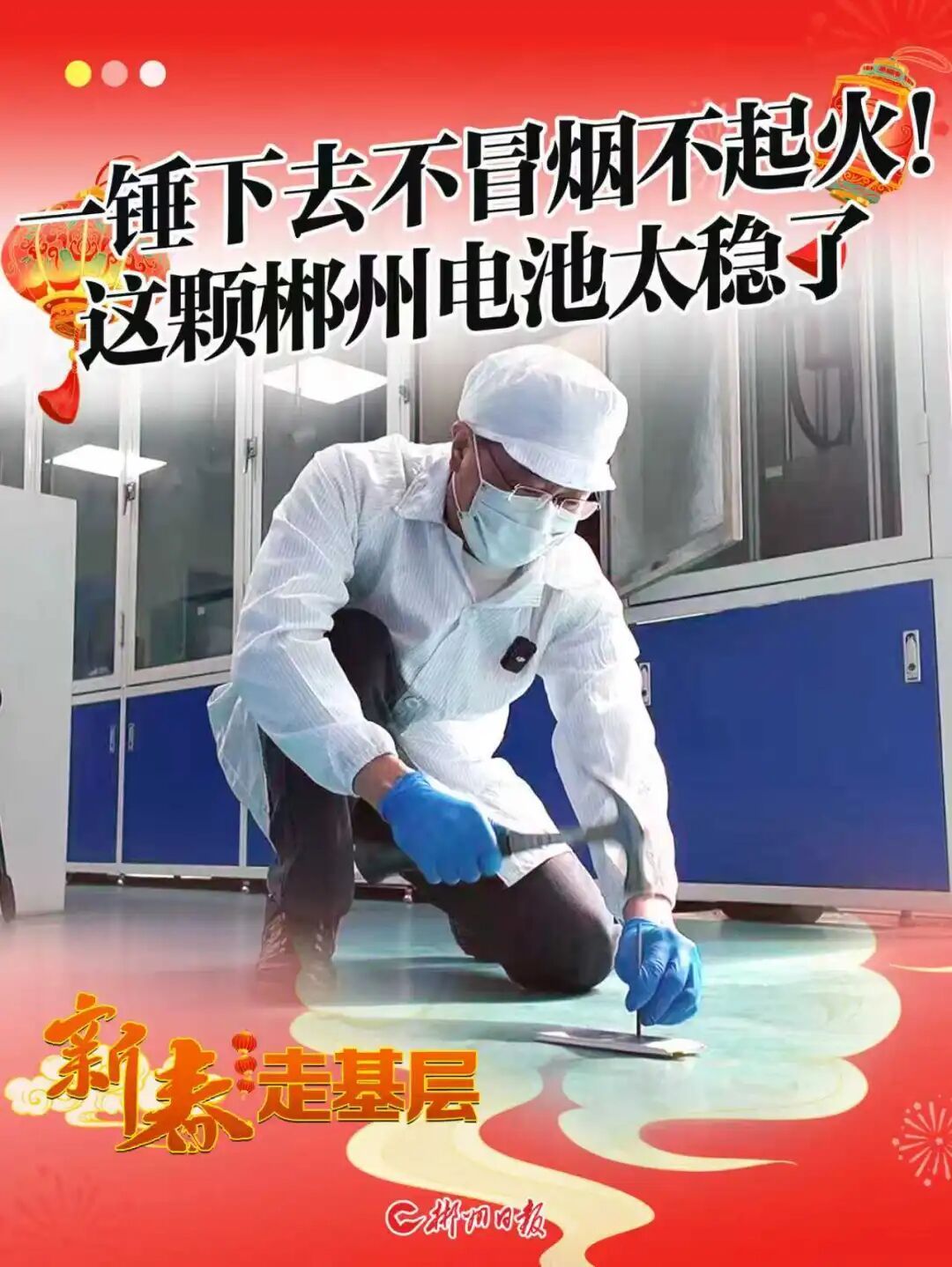 新春走基层｜一针穿“芯”见安全  一线智造向“新”行