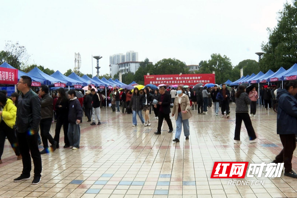 【红网时刻】临武县启动2026年“春风行动” 2000余岗位助群众家门口就业