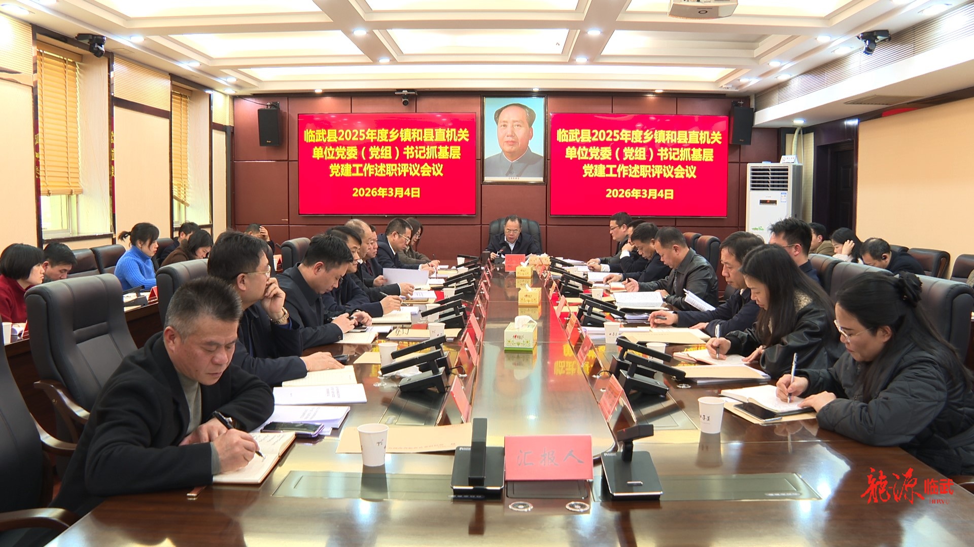 临武县召开2025年度乡镇和县直机关单位党委（党组）书记抓基层党建工作述职评议会