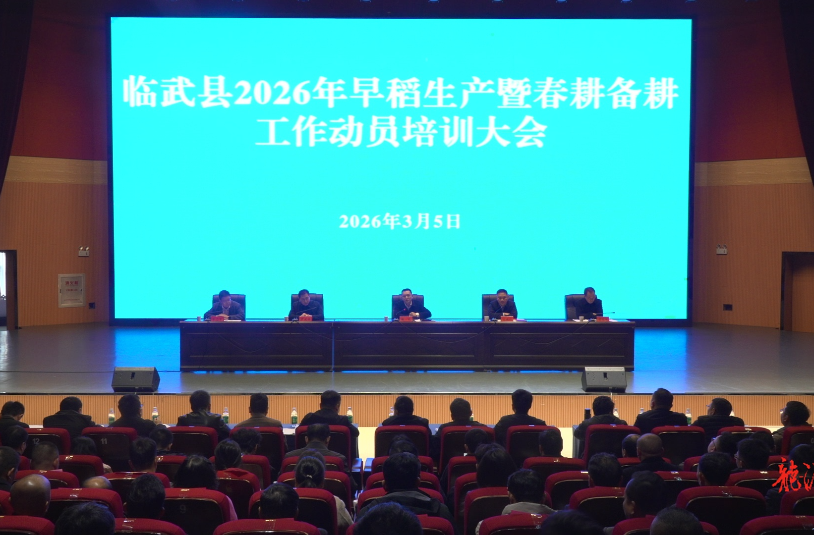 临武县召开2026年早稻生产暨春耕备耕工作动员培训大会