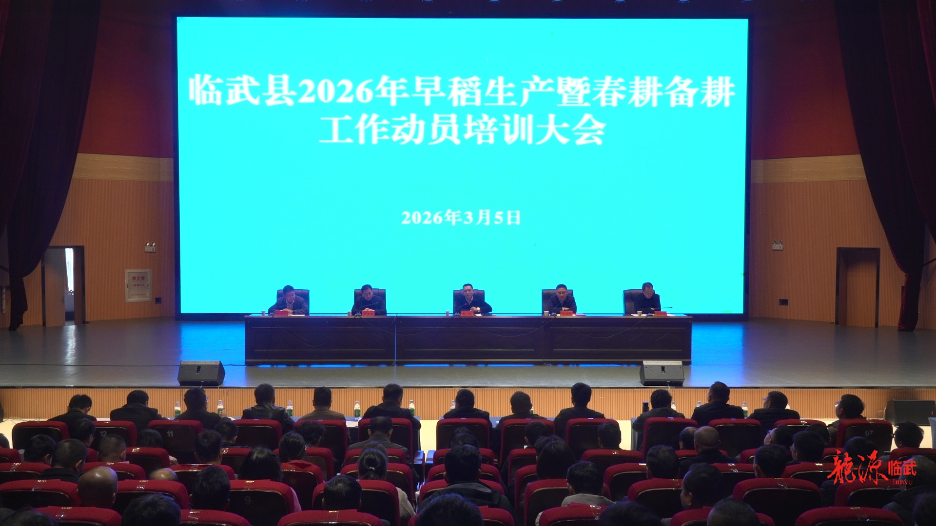 临武县召开2026年早稻生产暨春耕备耕工作动员培训大会