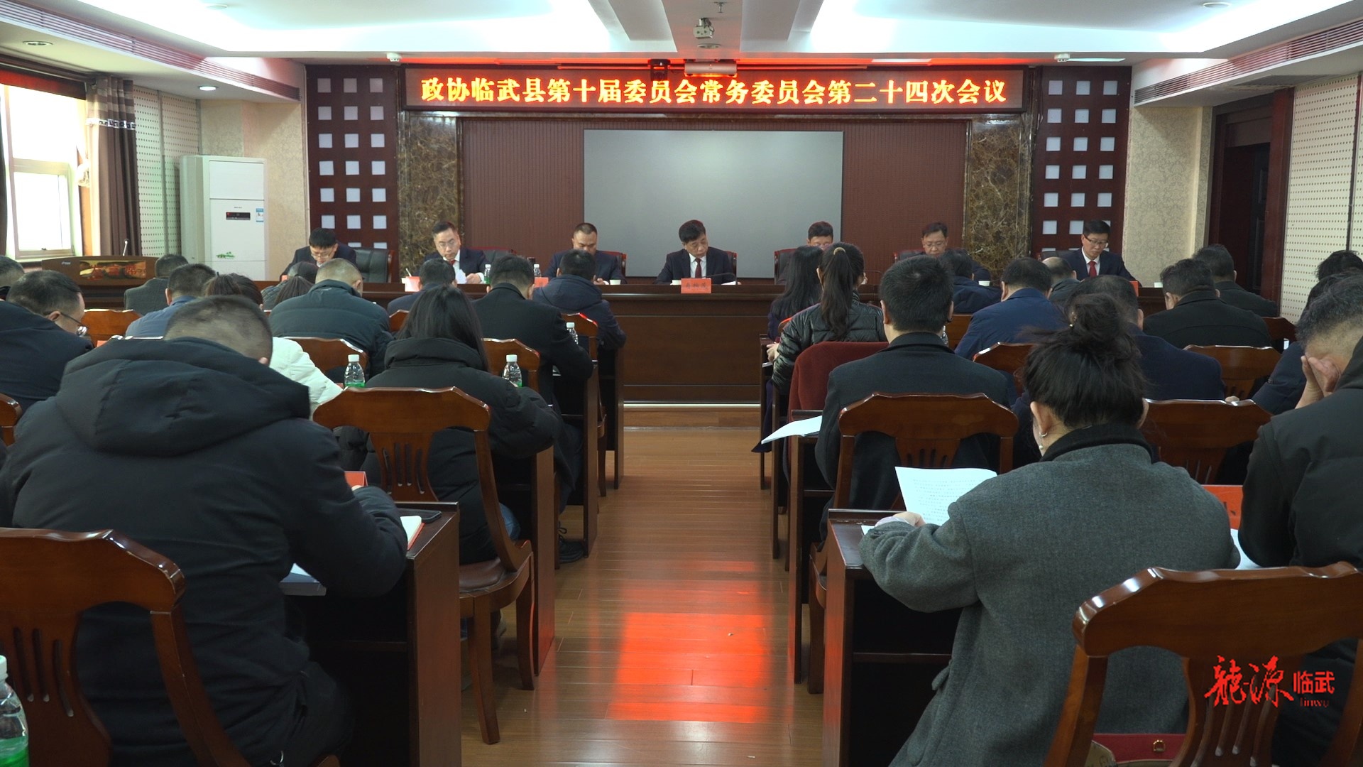 政协临武县第十届委员会常务委员会第二十四次会议召开