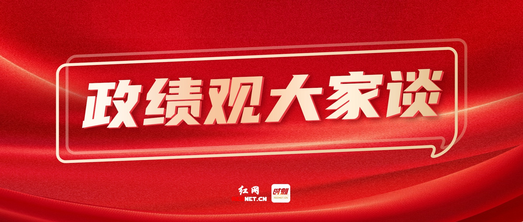 政绩观大家谈丨阚保勇：坚持民生优先 持之以恒推进“治矿惠民”
