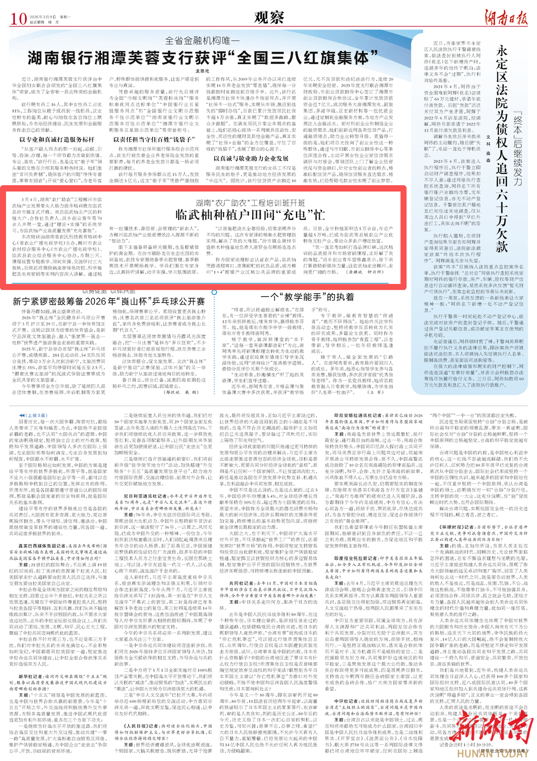【新湖南】湖南日报看郴州丨湖南“农广助农”工程培训班开班 临武柚种植户田间“充电”忙