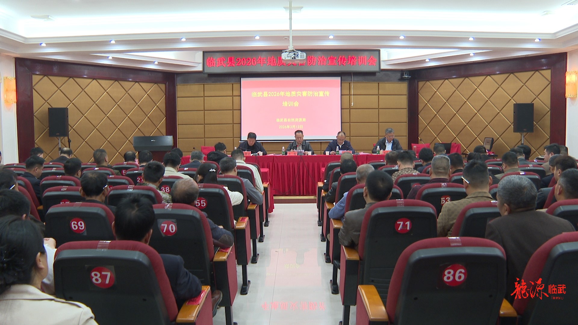 临武县召开地质灾害防治宣传培训会