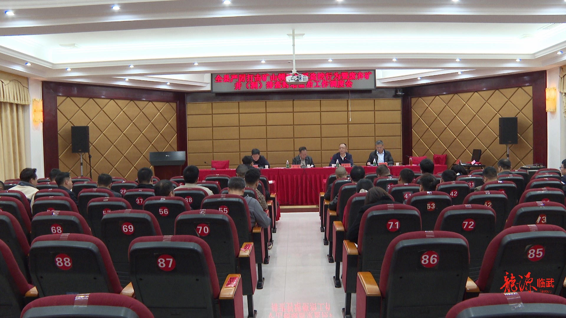 临武县部署废弃矿井（洞）排查封堵整治工作