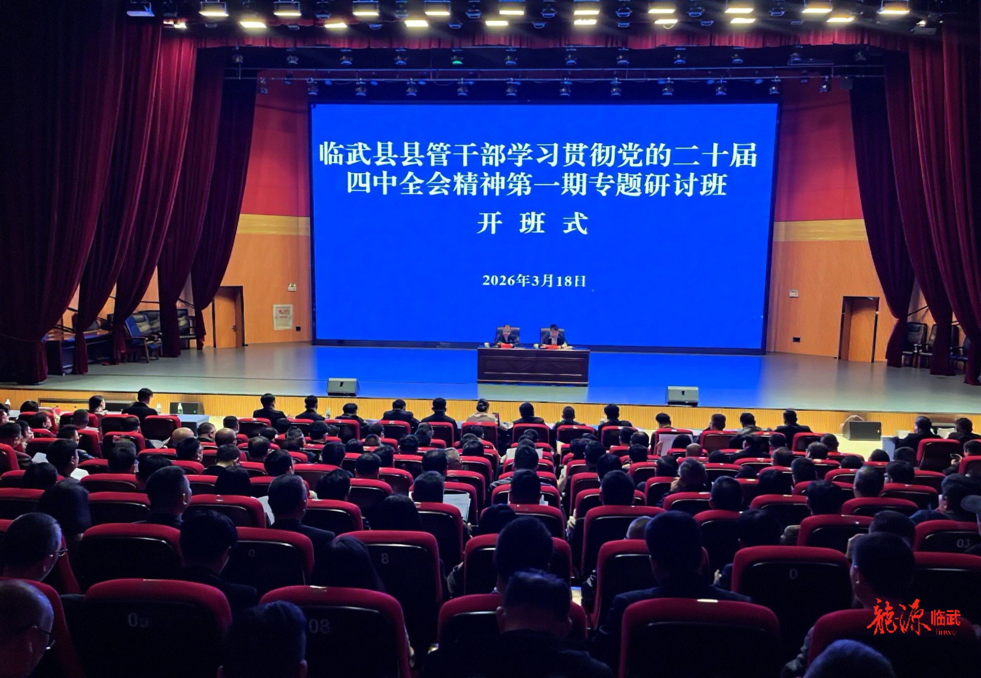 县管干部学习贯彻党的二十届四中全会精神专题研讨班开班 刘杨作动员讲话