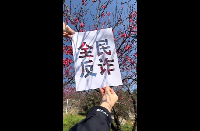 【学习强国】科普常识丨郴州临武：春游+反诈！在春光里get安全小知识