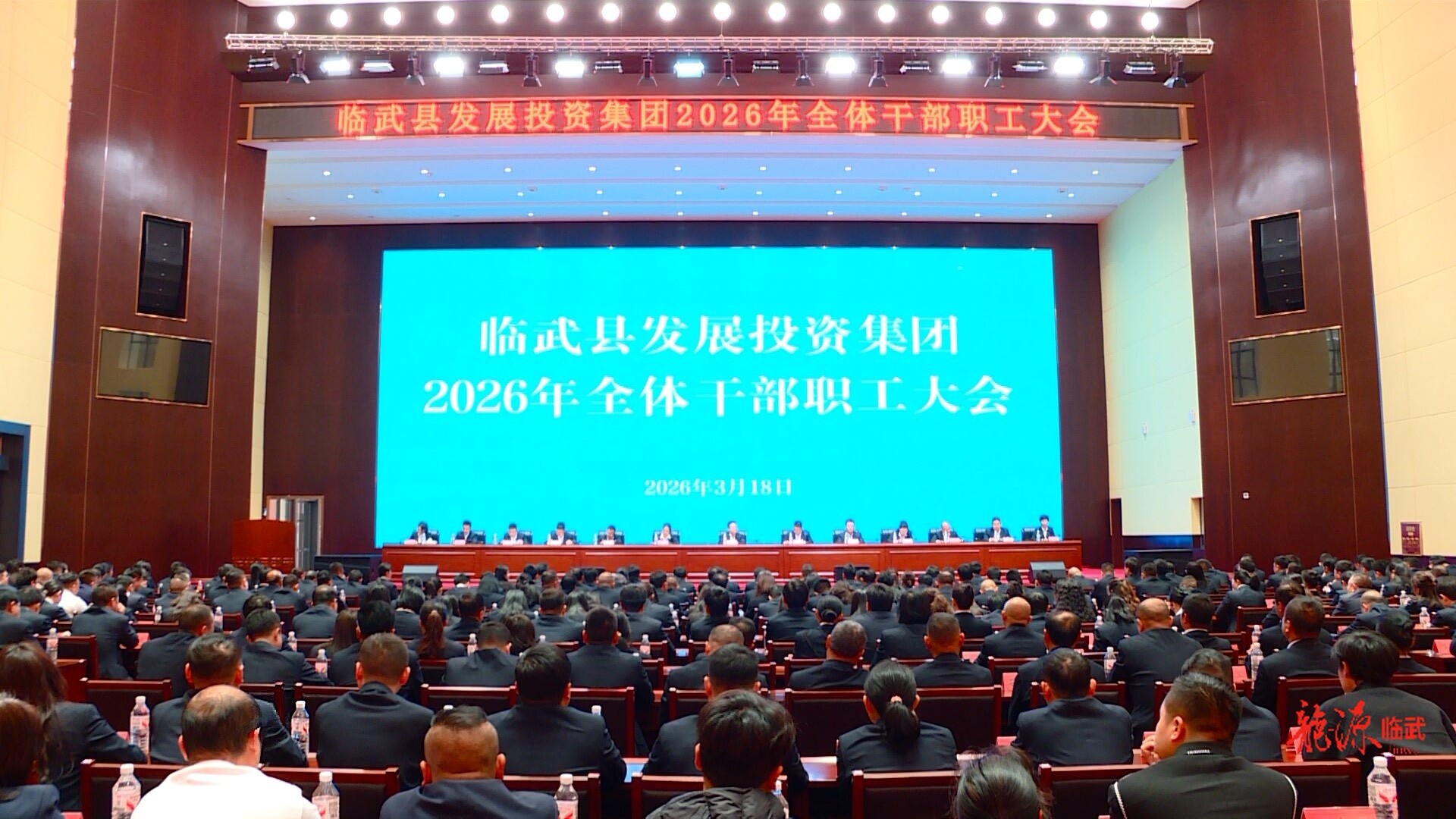 临武县发展投资集团部署2026年工作