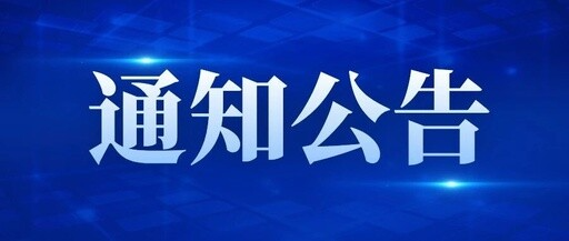 临武县市场监督管理局关于公开征集网络餐饮食品安全违法违规线索的公告