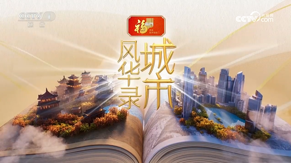 【爱郴州】刷屏！央视《城市风华录・郴州篇》完整版亮相