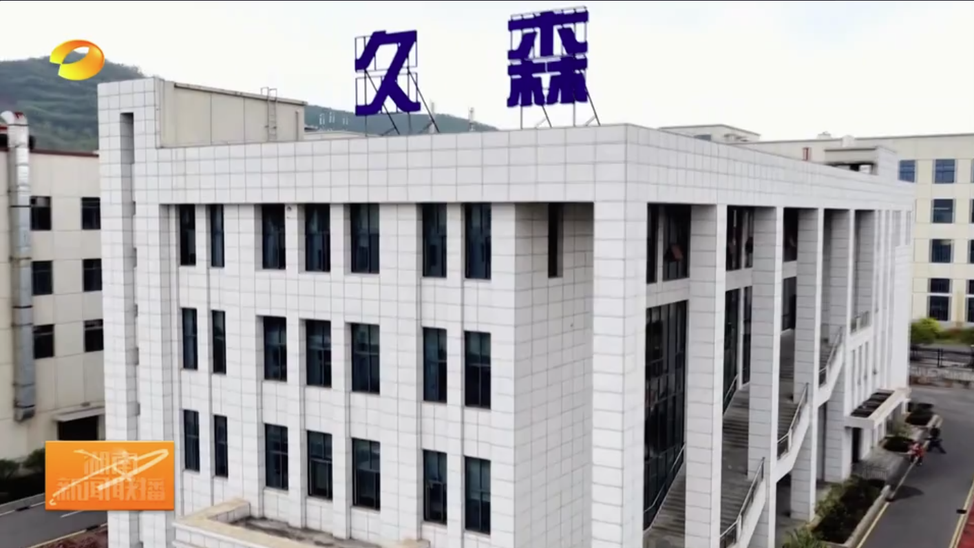 【湖南新闻联播】牢记嘱托 向新而行 湖南持续用力打造内陆地区改革开放高地