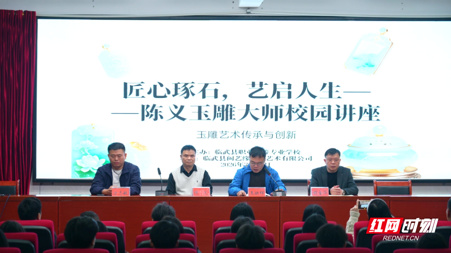 【红网时刻】玉雕大师陈义走进临武职中 以新时代思维对话玉石传承