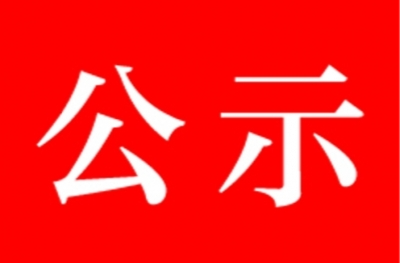 临武县2025年郴州市劳动模范和先进工作者推荐对象公示