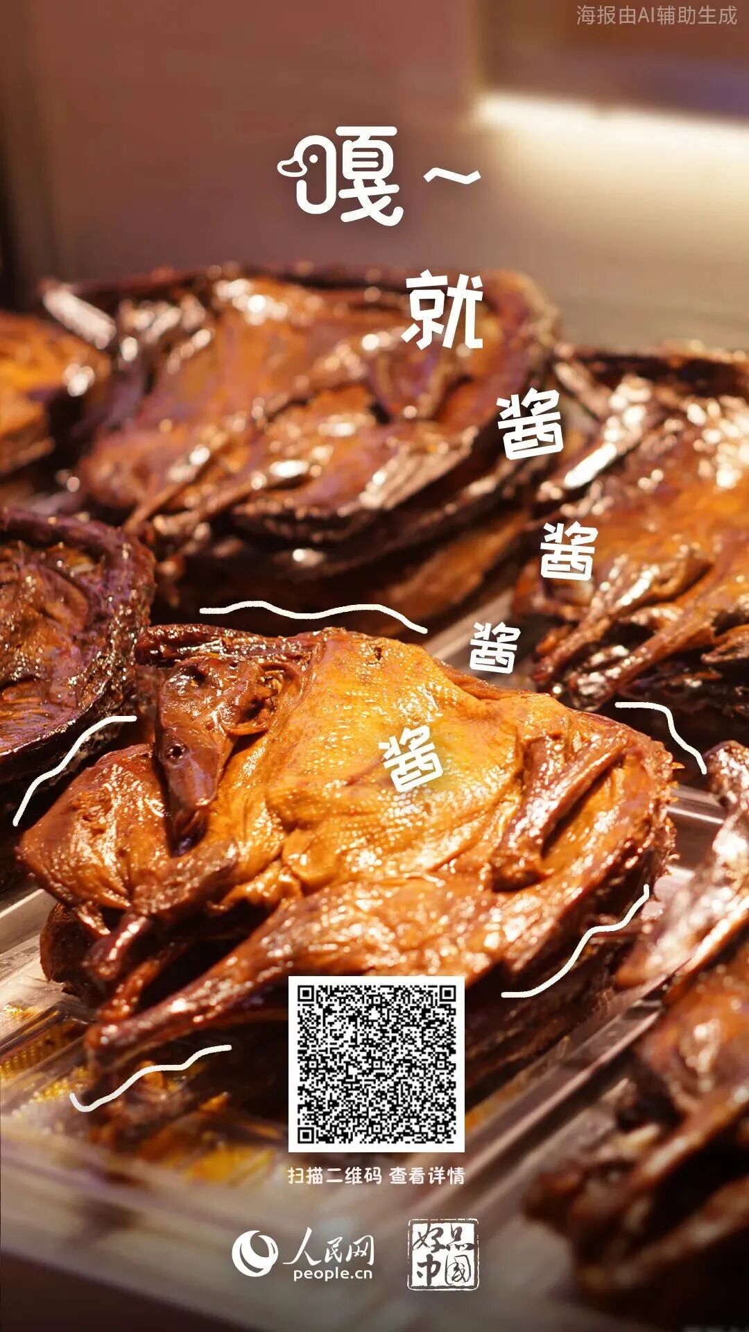 【大湖之南】台湾同胞想吃酱板鸭？国台办指路湖南