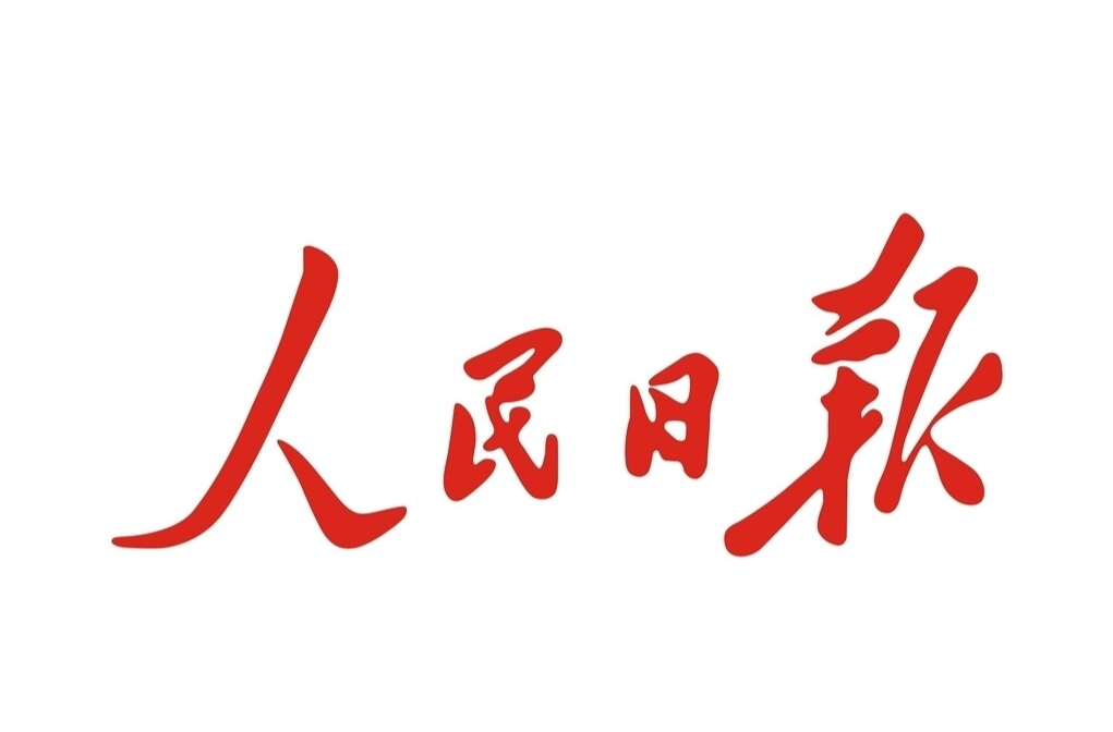 人民日报金社平：努力开创服务业高质量发展新局面