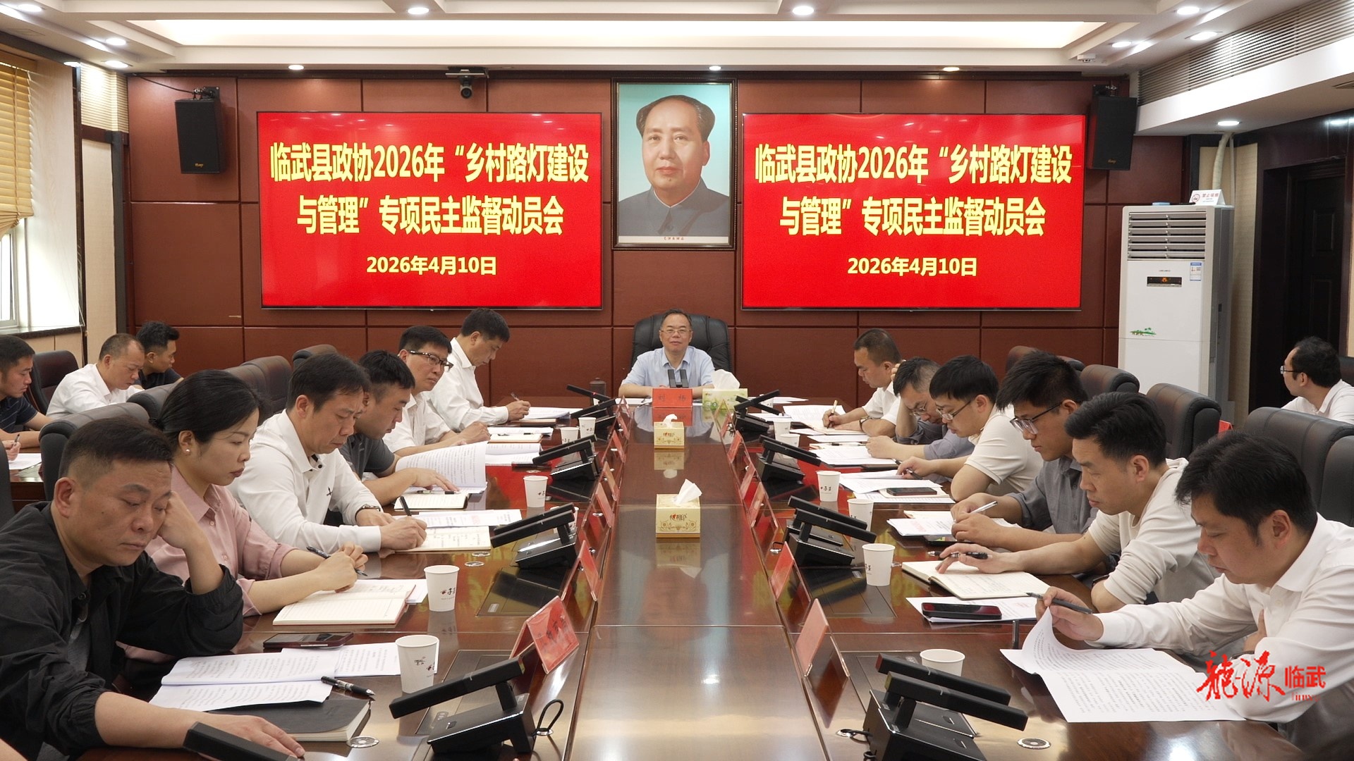 临武县政协召开2026年“乡村路灯建设与管理”专项民主监督动员会