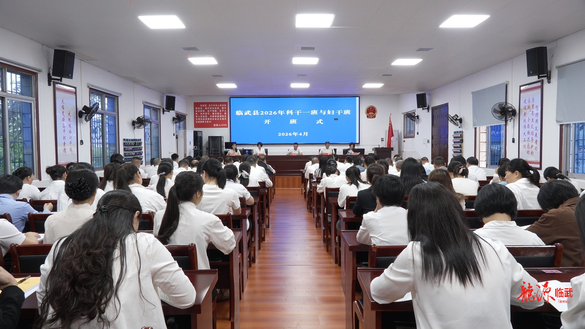 临武县2026年科干一班与妇干班正式开班