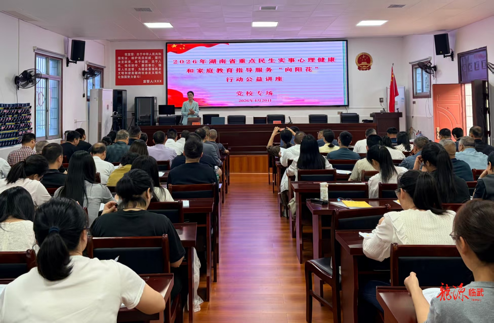 开局八好 乘势而上｜临武县妇联：心理赋能家风润心  向阳花开党校讲堂