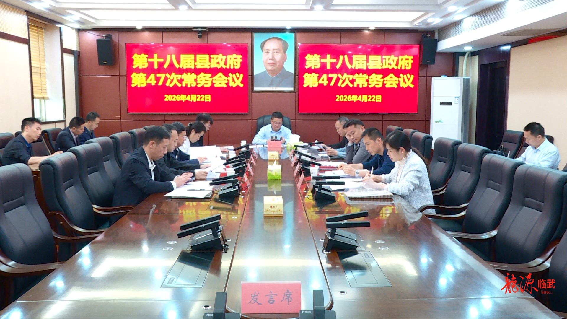 第十八届县政府第47次常务会议召开