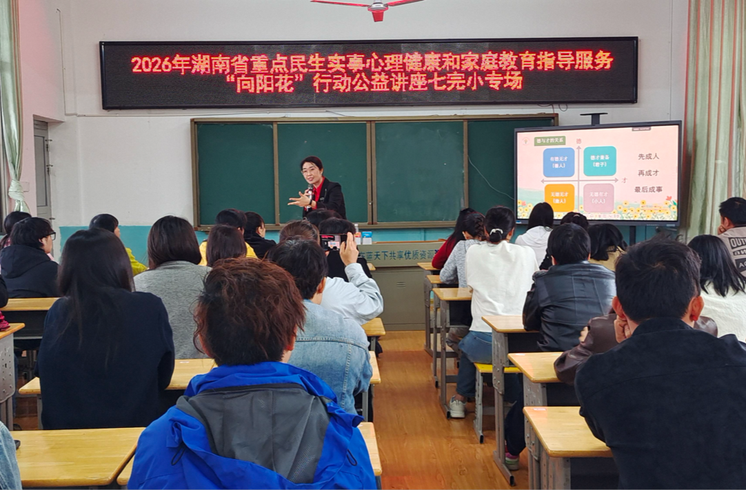 临武县七完小：“向阳花”行动赋能家庭教育