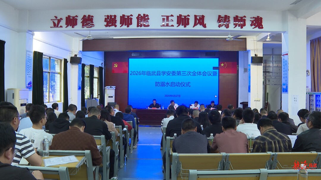 临武县启动防溺水专项防控工作