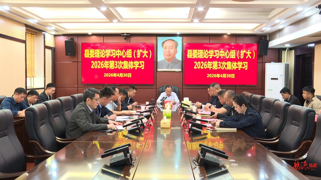 刘杨主持召开县委理论学习中心组（扩大）2026年第3次集体学习