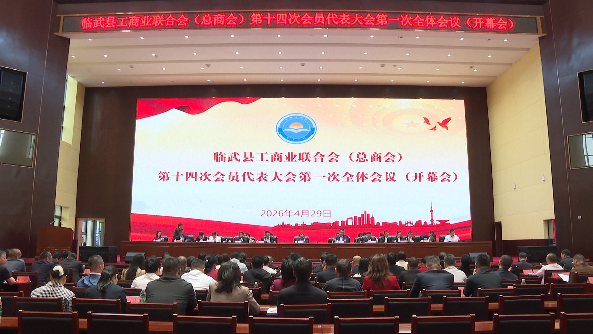 临武县工商业联合会（总商会）第十四次会员代表大会召开