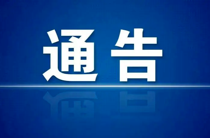 关于严厉打击非法开采矿产资源违法行为的通告