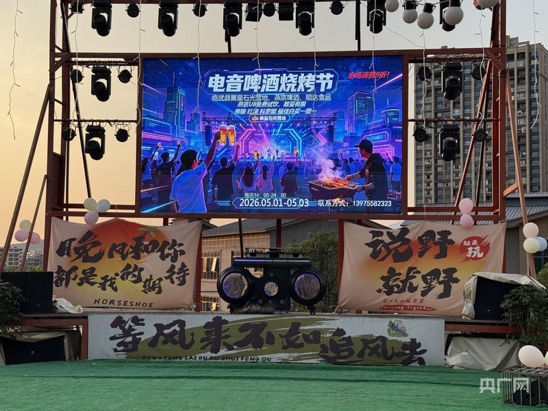 【央广网】湖南临武电音啤酒烧烤节引爆“五一”假期，微电影城成文旅新地标