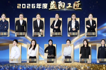 好评中国 | 50位“益阳工匠” 拼出劳动者最美群像