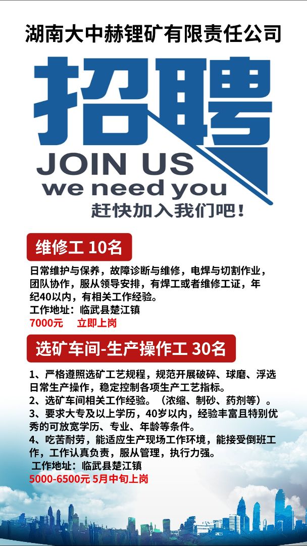 湖南大中赫锂矿有限责任公司招聘