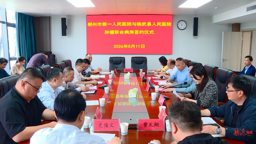 市县联动共建“肿瘤联合病房” 群众就医更便捷