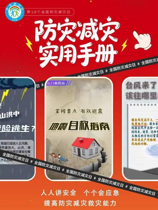 防灾减灾实用手册｜台风来了该往哪里躲？