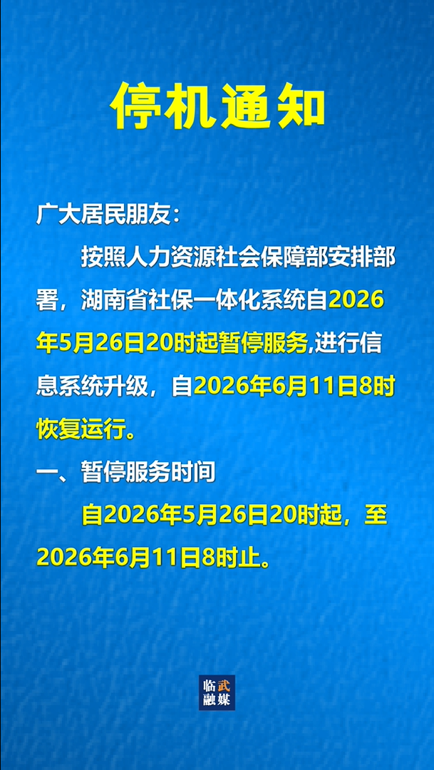 停机通知