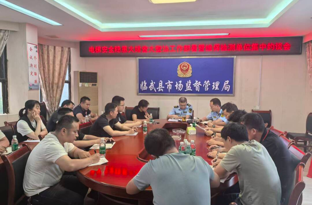 临武县市场监督管理局：专题部署消除电梯安全隐患